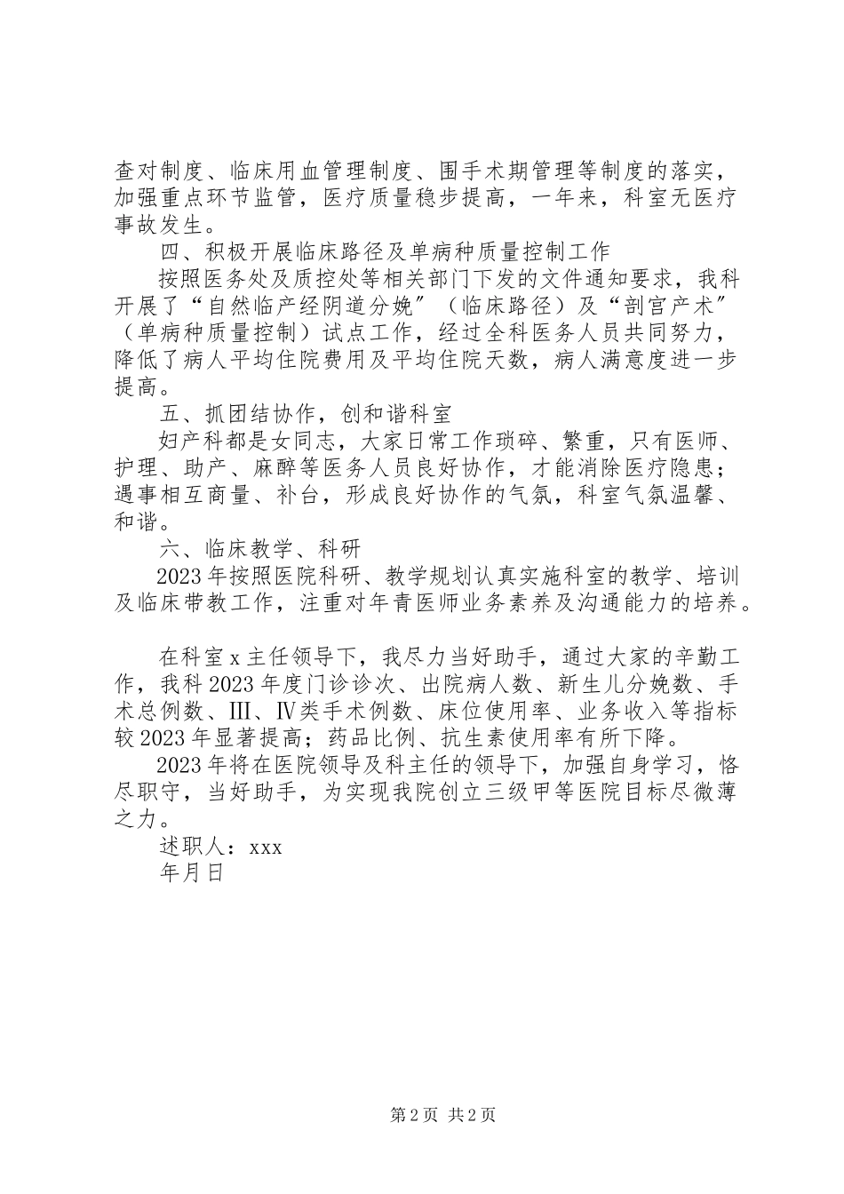 2023年医生主任述职报告.docx_第2页