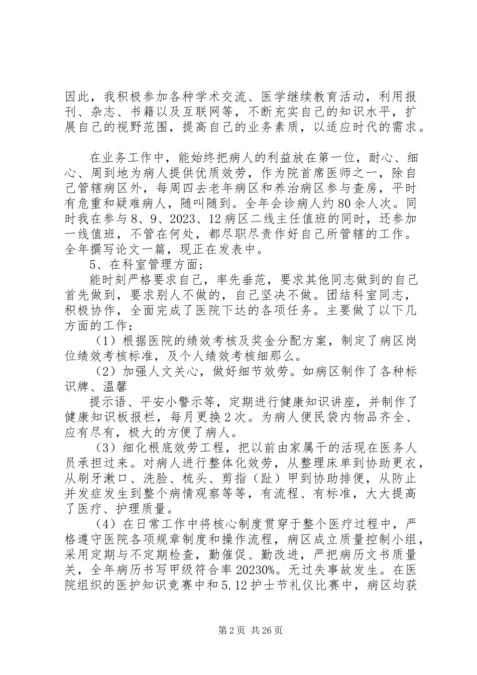 2023年医生主任述职报告5篇.docx_第2页