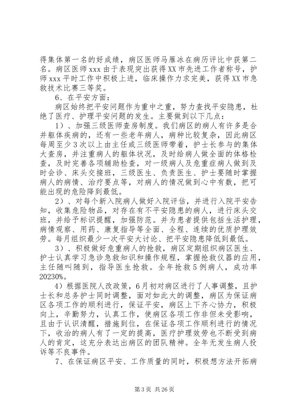 2023年医生主任述职报告5篇.docx_第3页