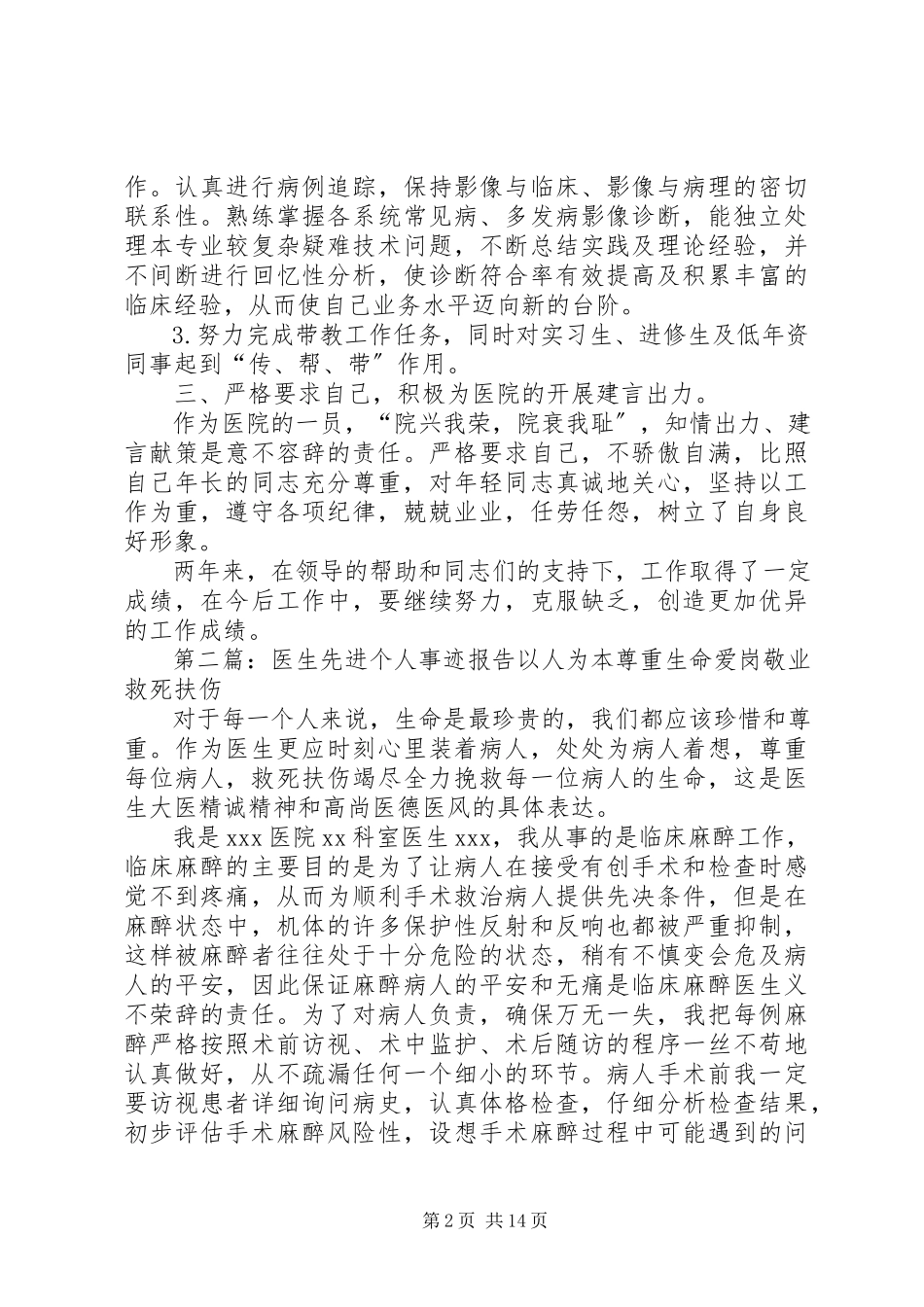 2023年医生先进事迹报告.docx_第2页