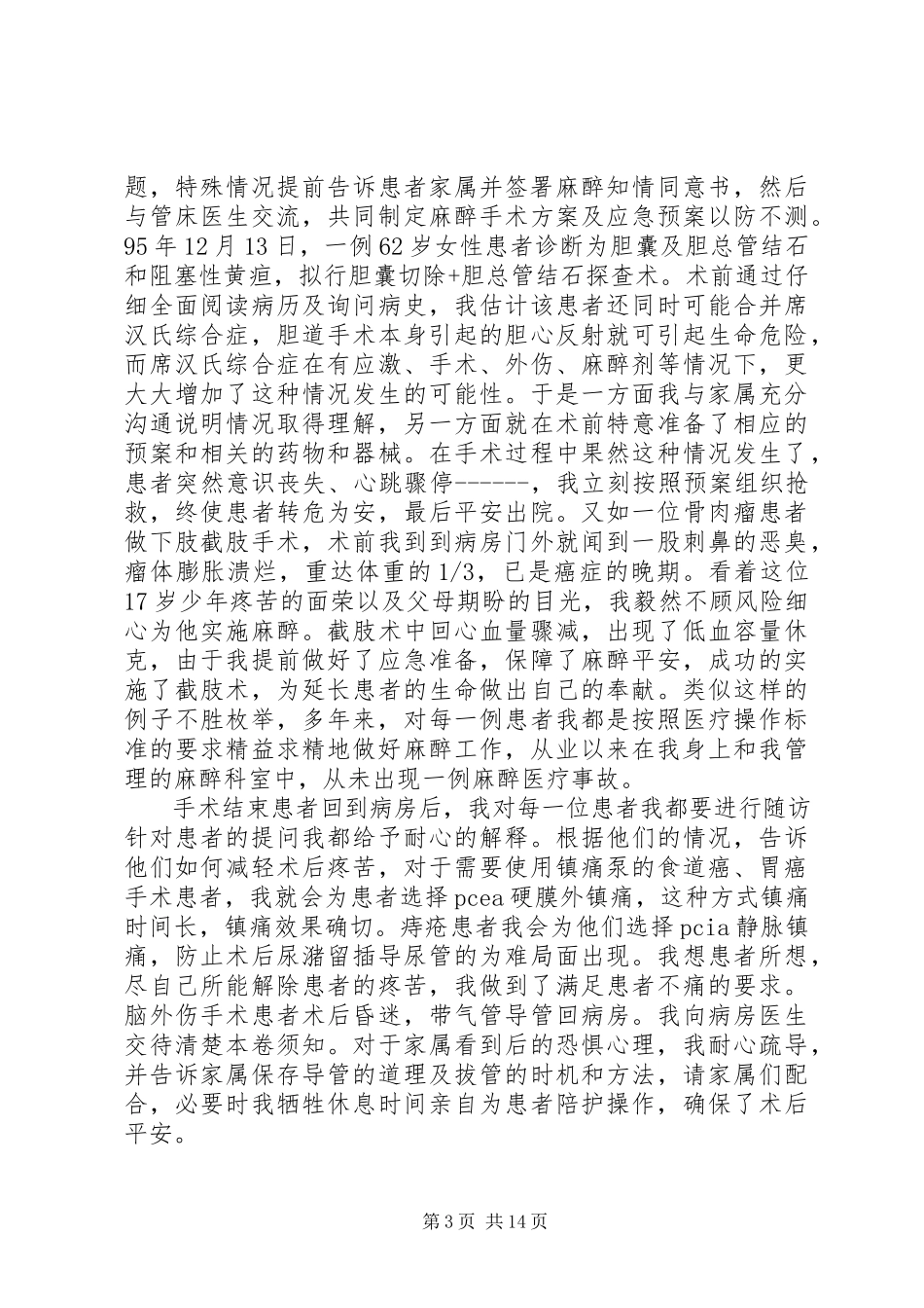 2023年医生先进事迹报告.docx_第3页