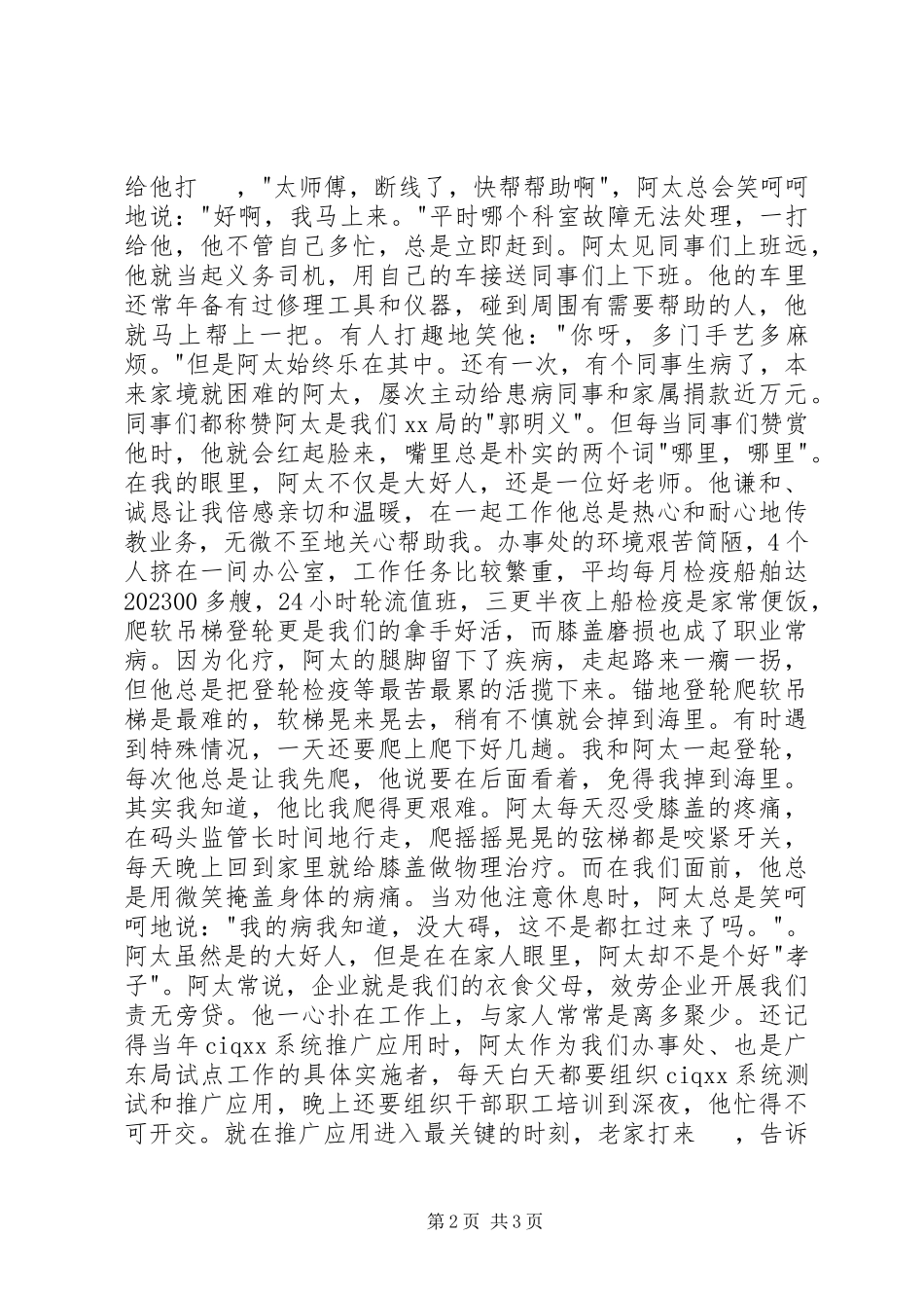 2023年医生先进事迹报告会演讲稿.docx_第2页