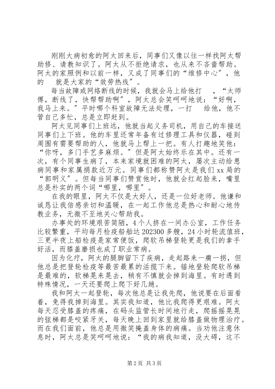 2023年医生先进事迹报告会演讲稿2.docx_第2页