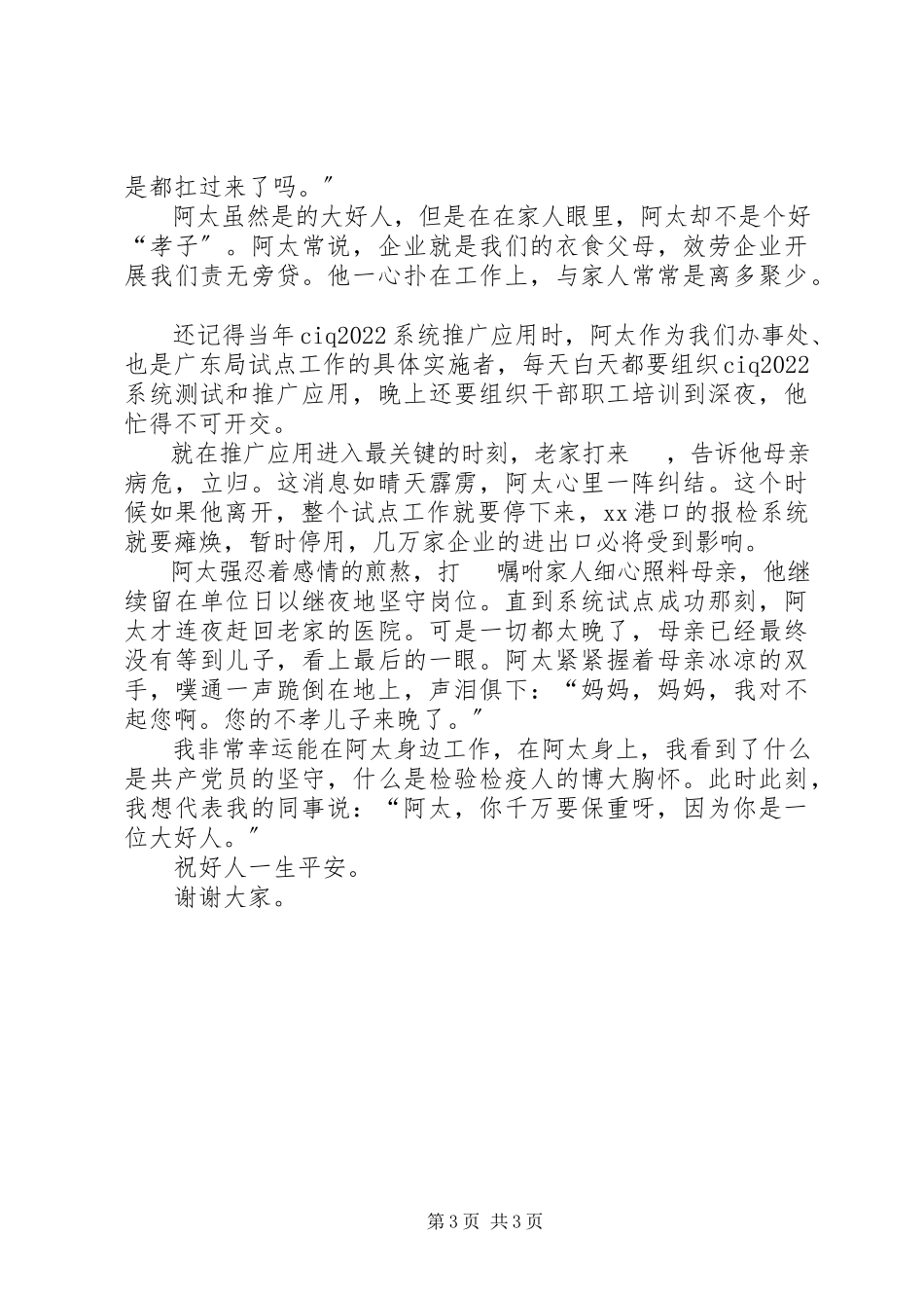 2023年医生先进事迹报告会演讲稿2.docx_第3页