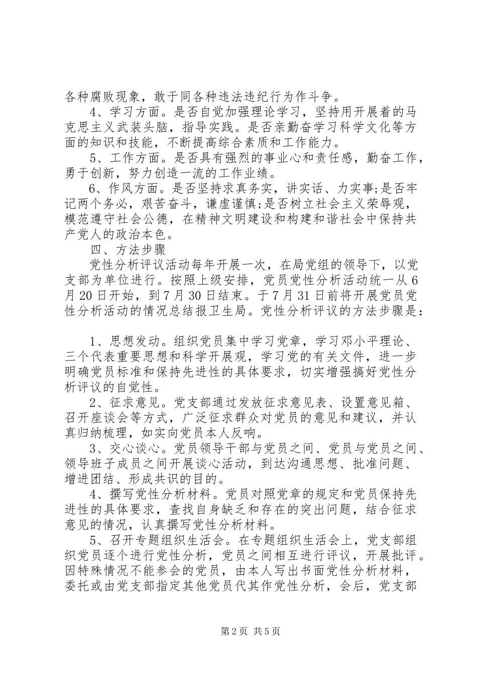 2023年医生党员党性分析报告.docx_第2页