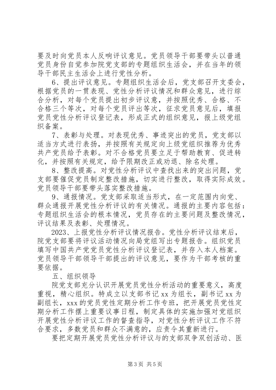 2023年医生党员党性分析报告.docx_第3页