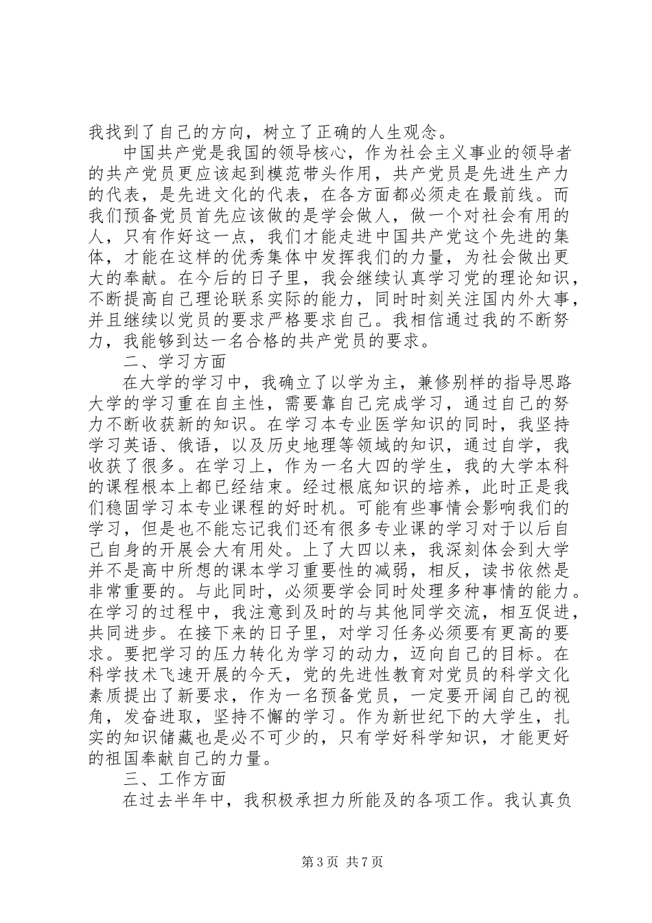 2023年医生党员自我分析.docx_第3页