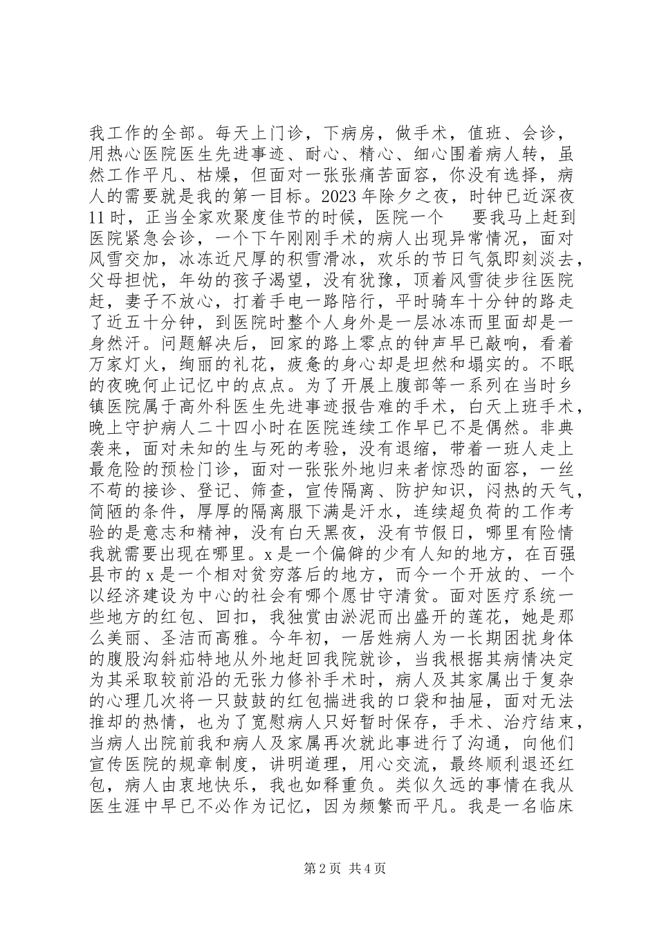 2023年医生先进事迹材料报告.docx_第2页