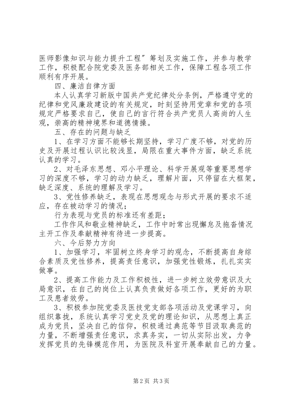 2023年医生党员述职报告.docx_第2页