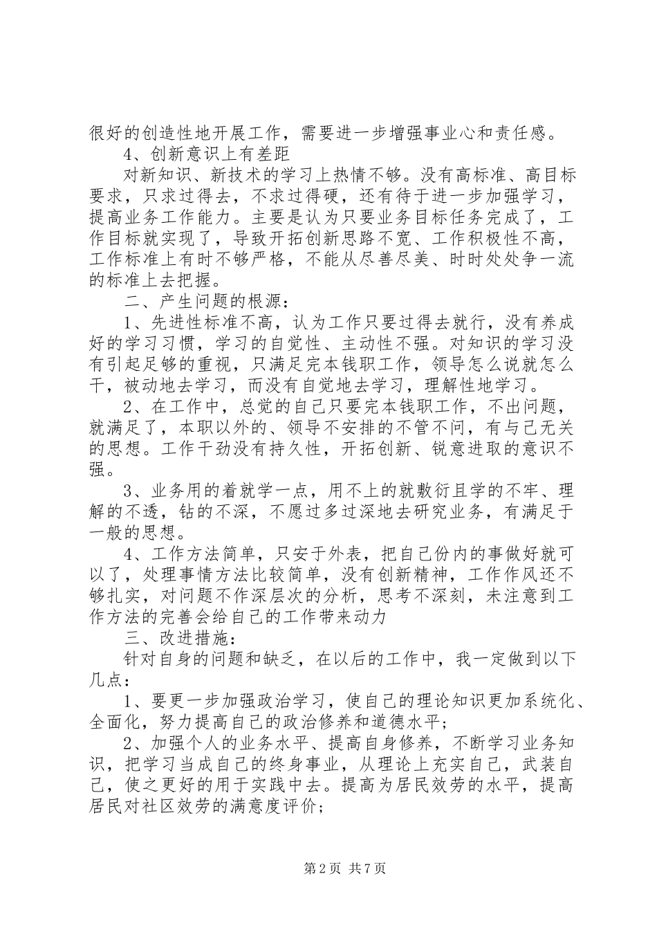 2023年医生党性分析材料.docx_第2页