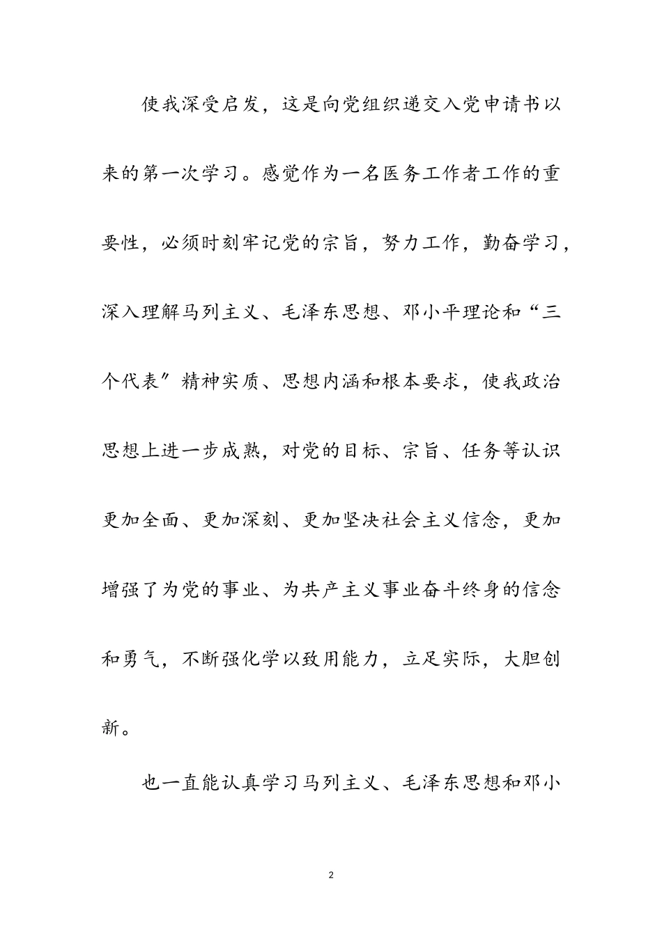 2023年医生入党思想报告范文.doc_第2页