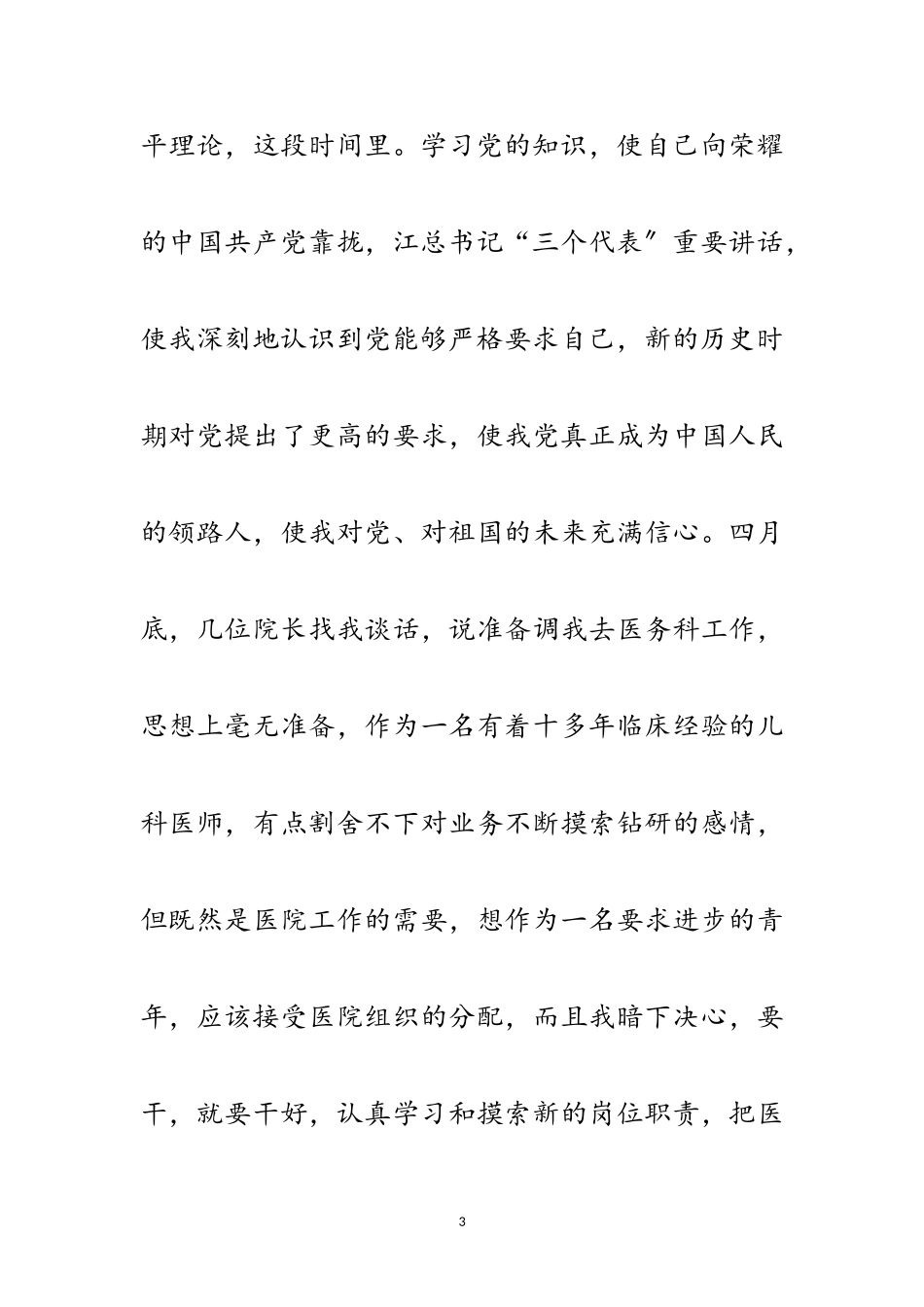 2023年医生入党思想报告范文.doc_第3页