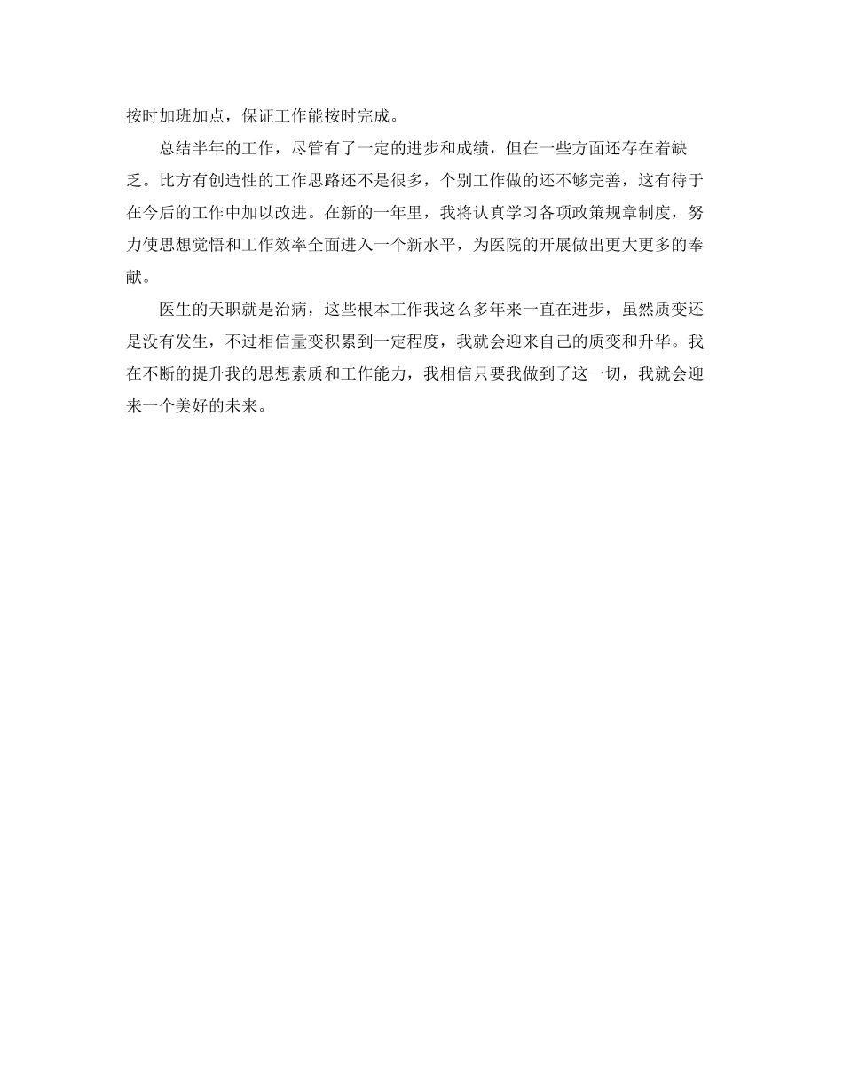 2023年医生半工作总结报告例文.docx_第2页