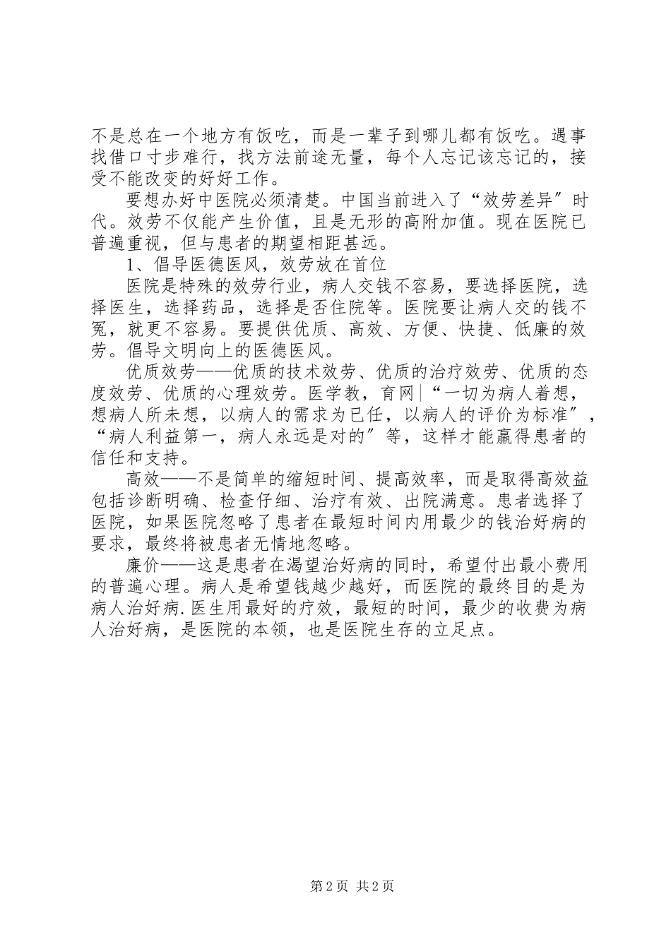 2023年医生就诊工作述职报告.docx_第2页
