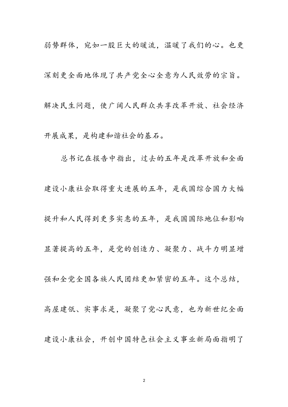 2023年医生学习十九大报告体会感言参考范文.doc_第2页