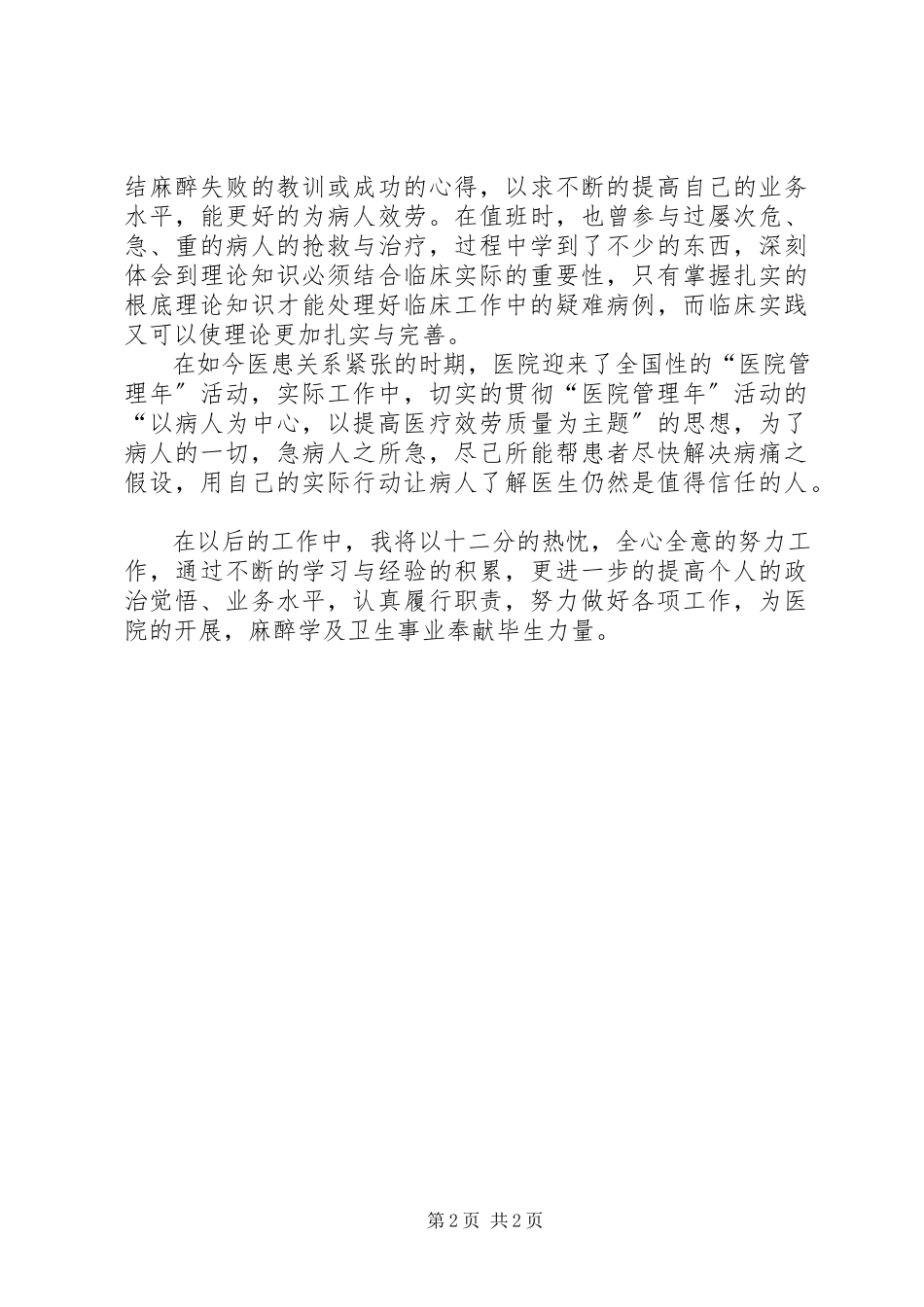 2023年医生履职报告提纲.docx_第2页