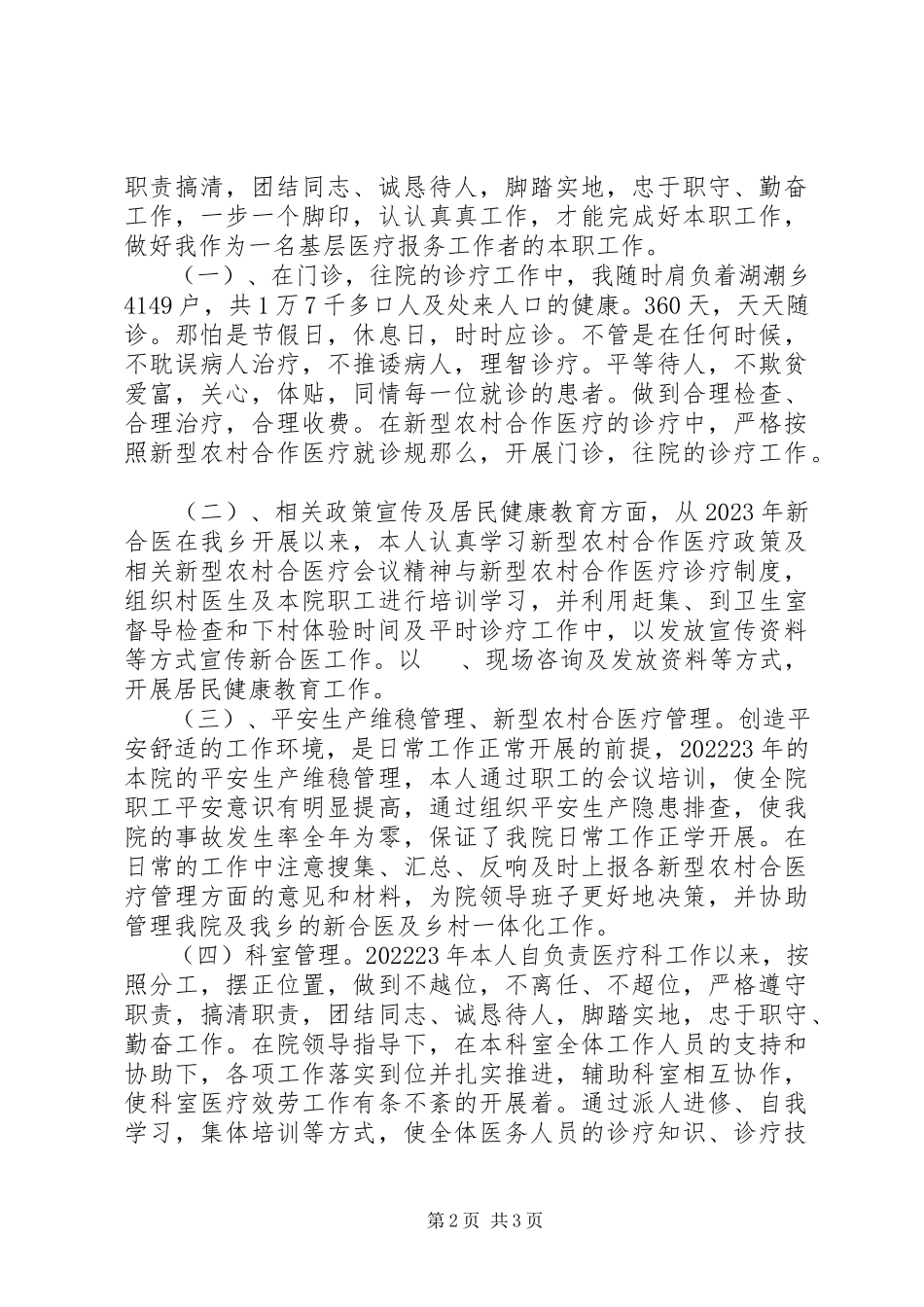 2023年医生工作三年述职报告.docx_第2页