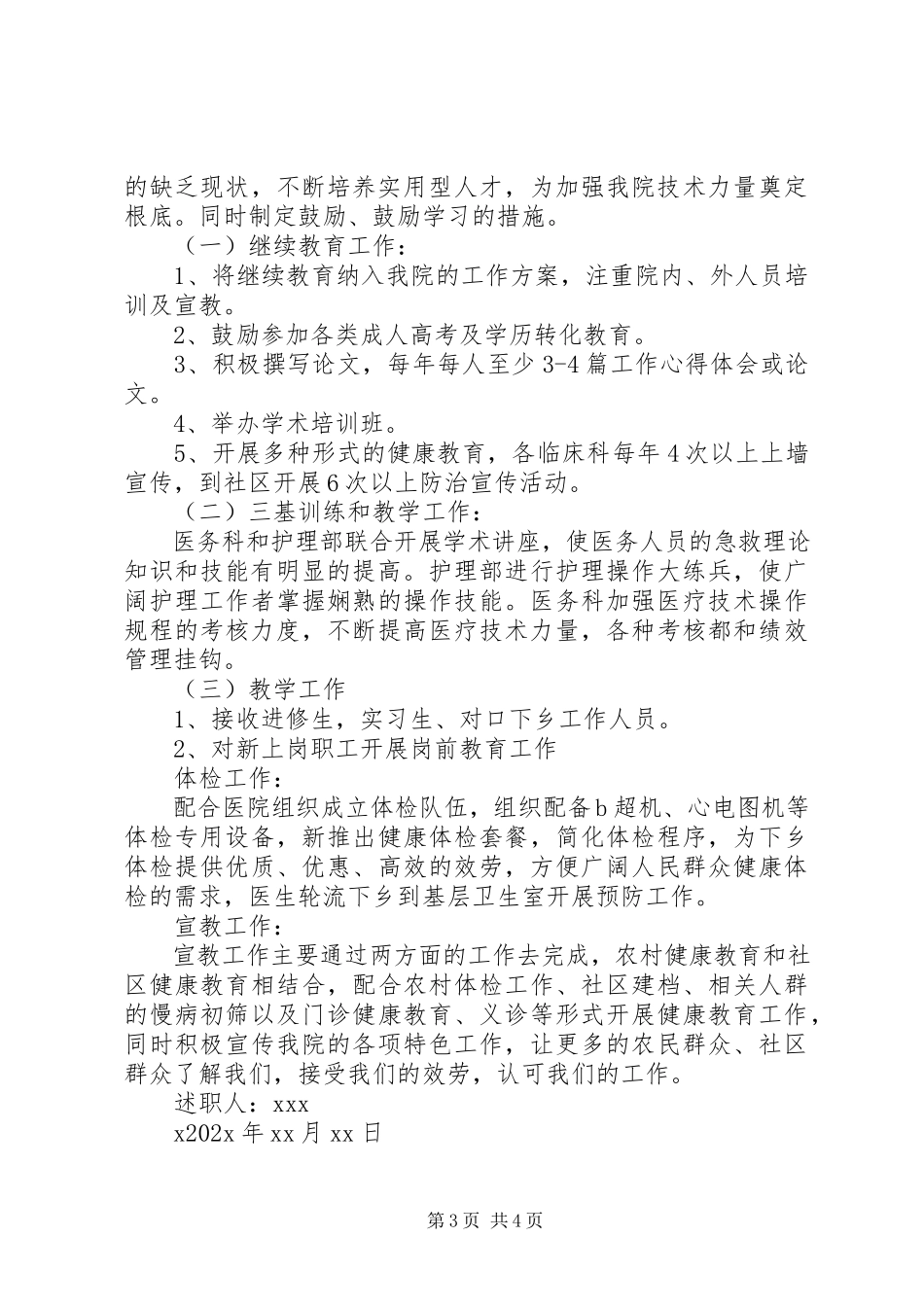 2023年医生工作述职报告2.docx_第3页