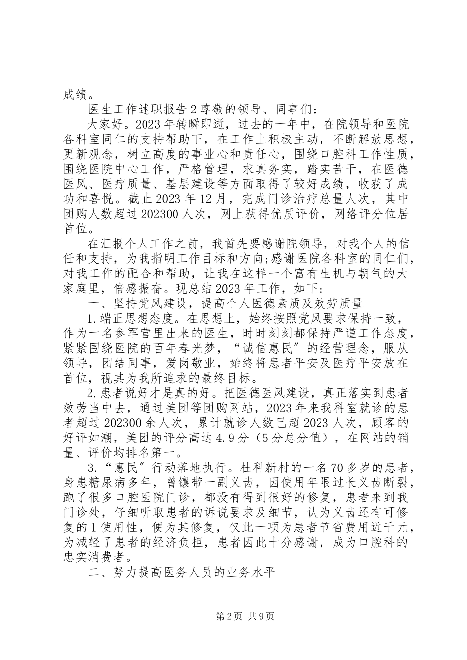 2023年医生工作述职报告4篇.docx_第2页