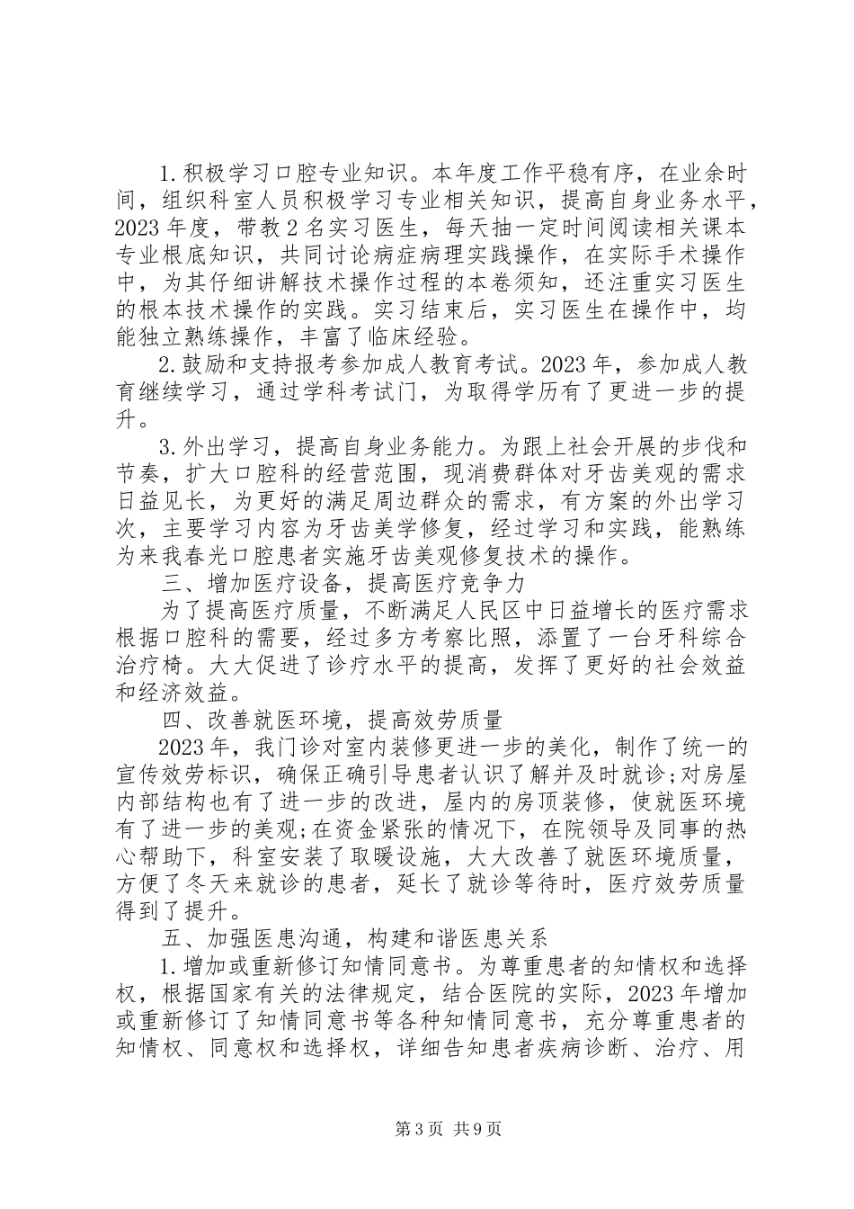 2023年医生工作述职报告4篇.docx_第3页