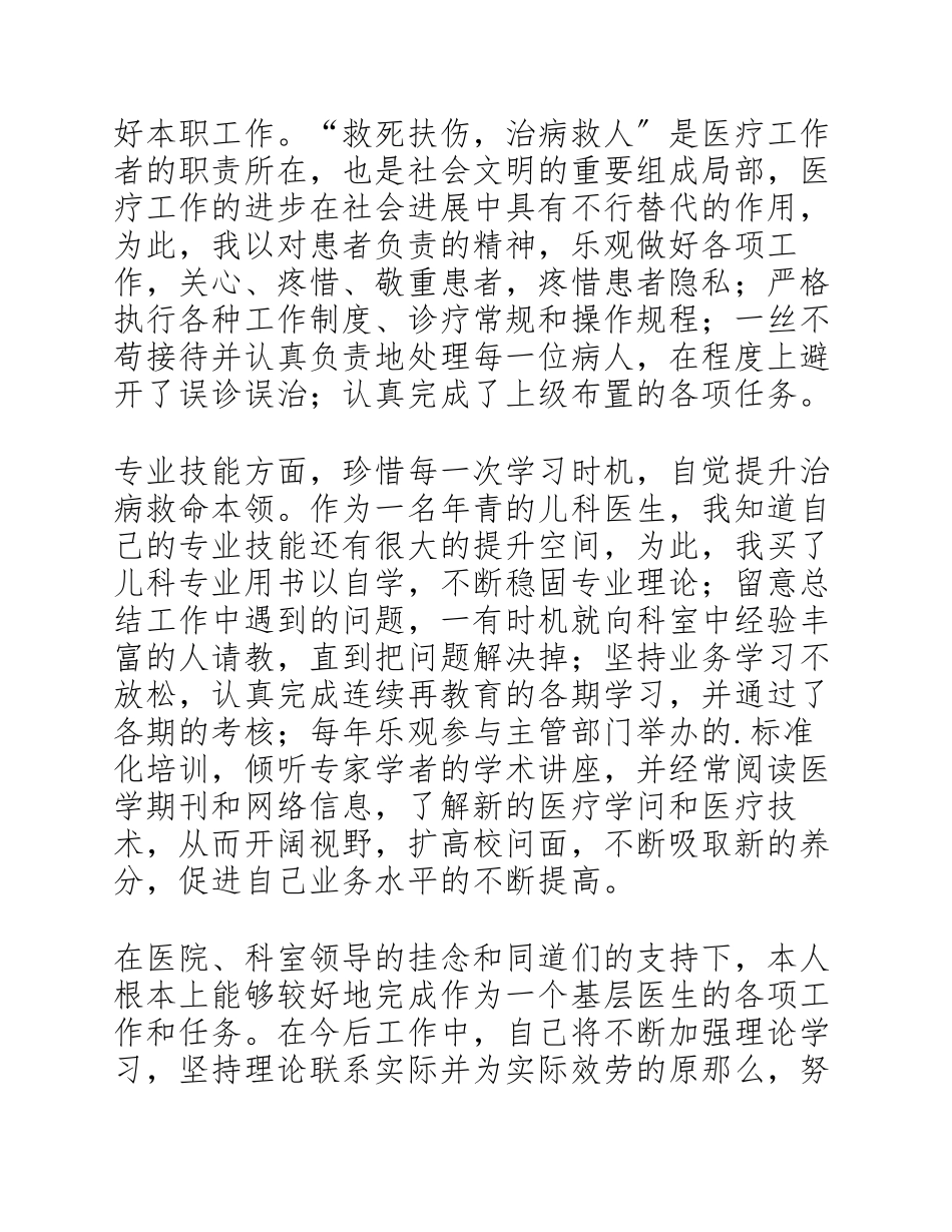 2023年医生工作述职报告四篇.docx_第2页