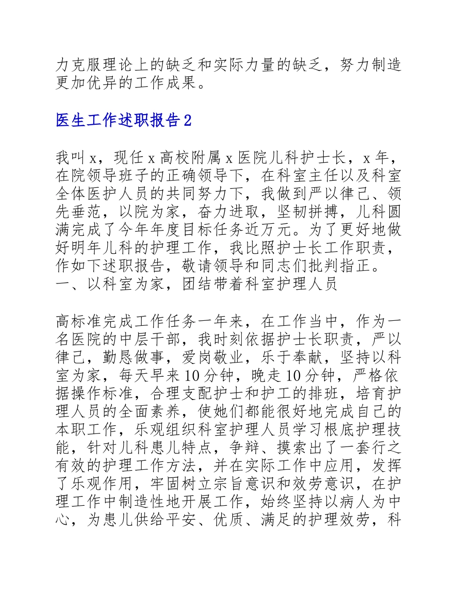 2023年医生工作述职报告四篇.docx_第3页