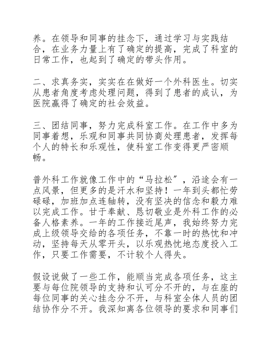 2023年医生工作述职报告500字.docx_第2页