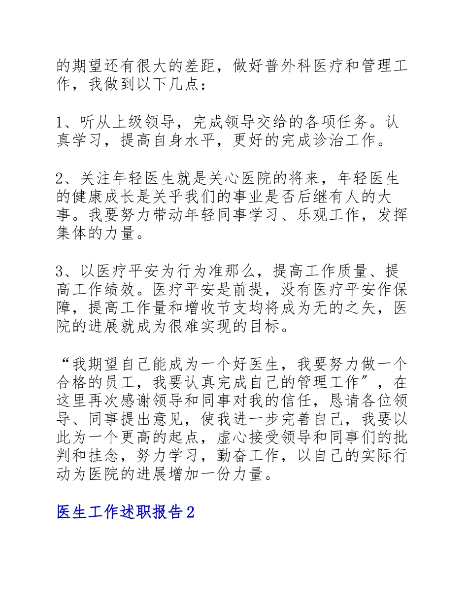 2023年医生工作述职报告500字.docx_第3页