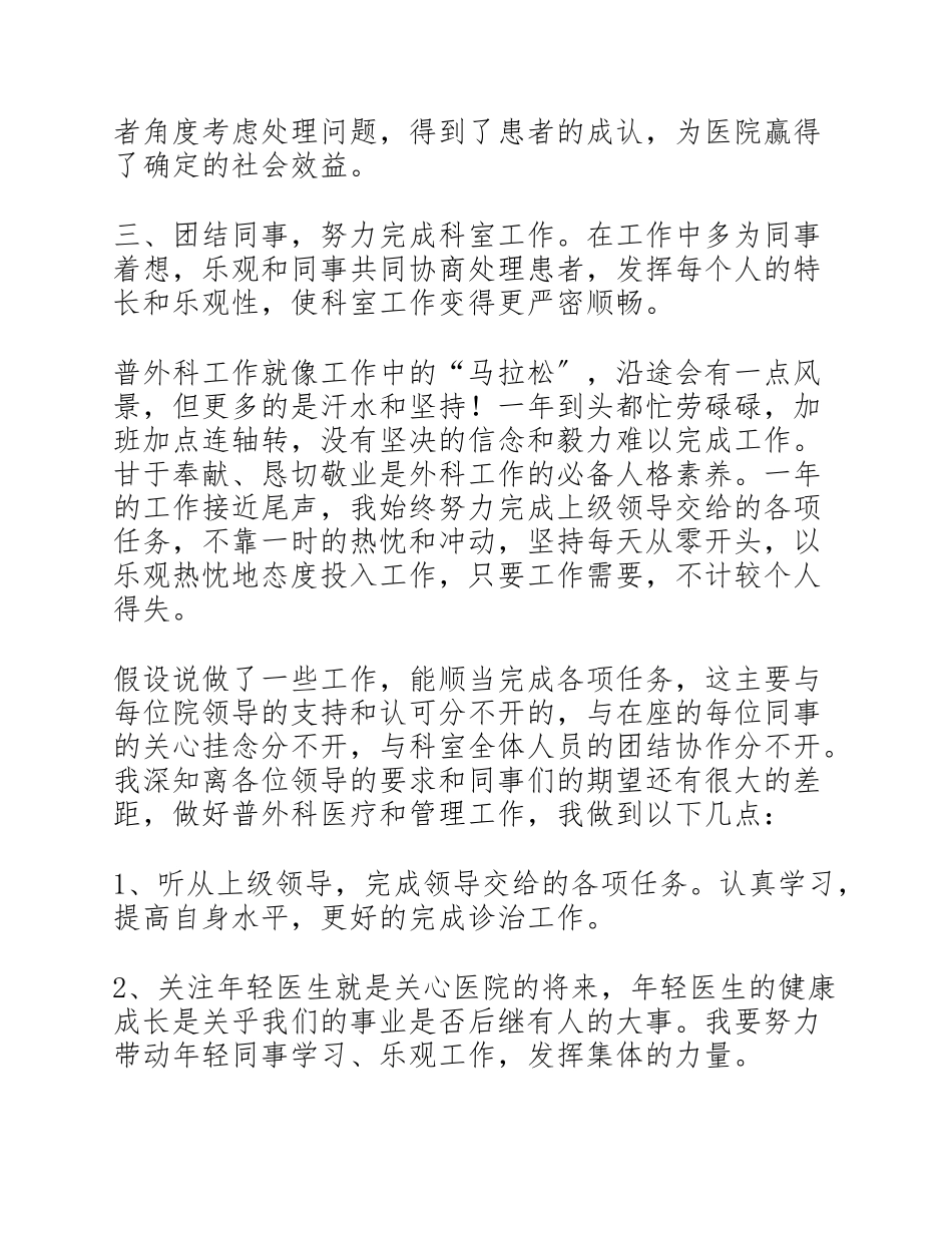 2023年医生工作述职报告500字.doc_第2页