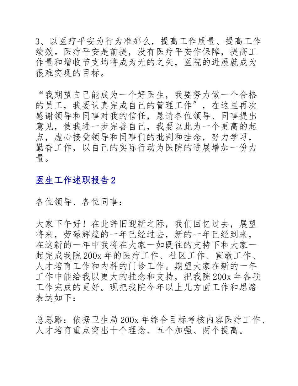 2023年医生工作述职报告500字.doc_第3页