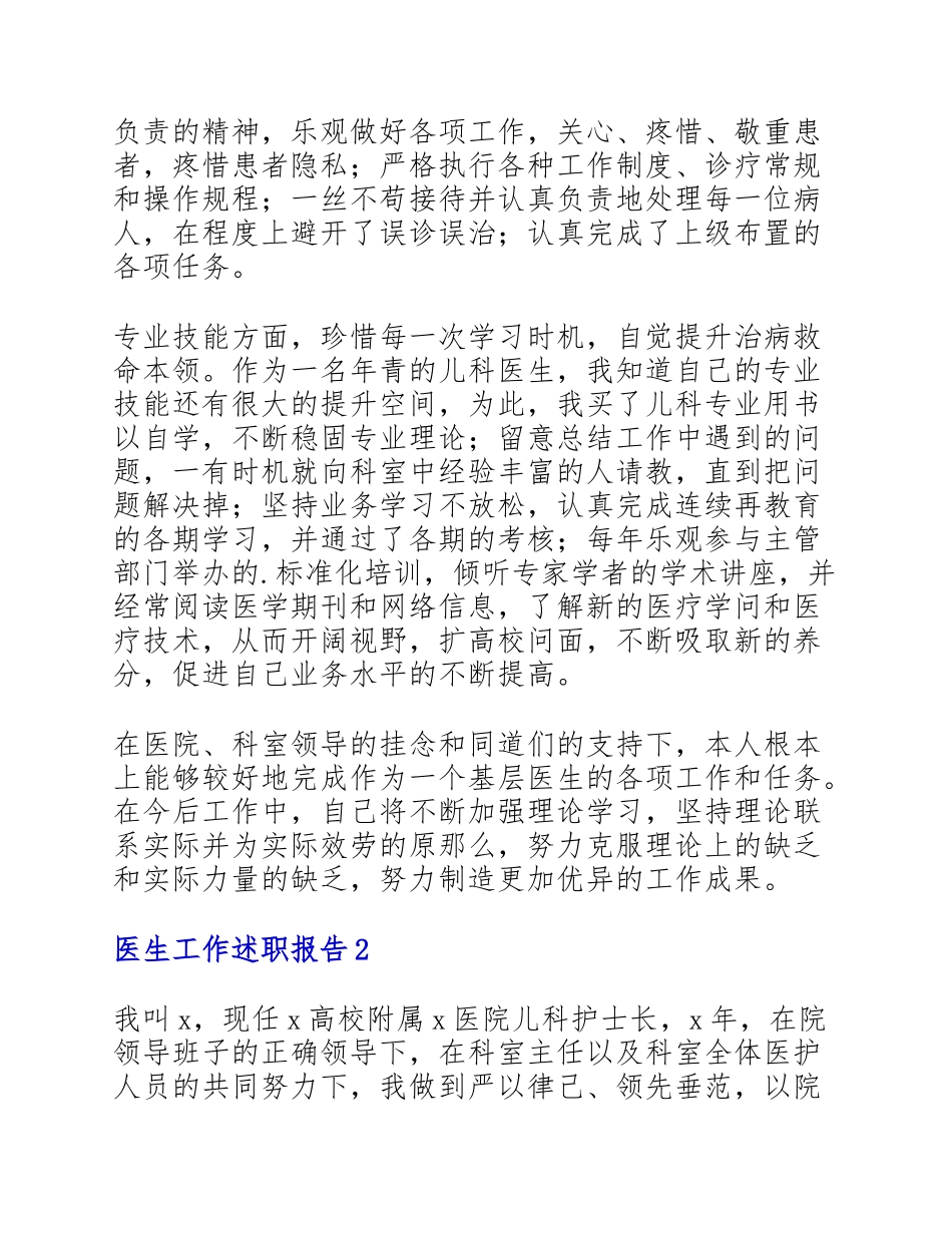 2023年医生工作述职报告通用四篇.doc_第2页