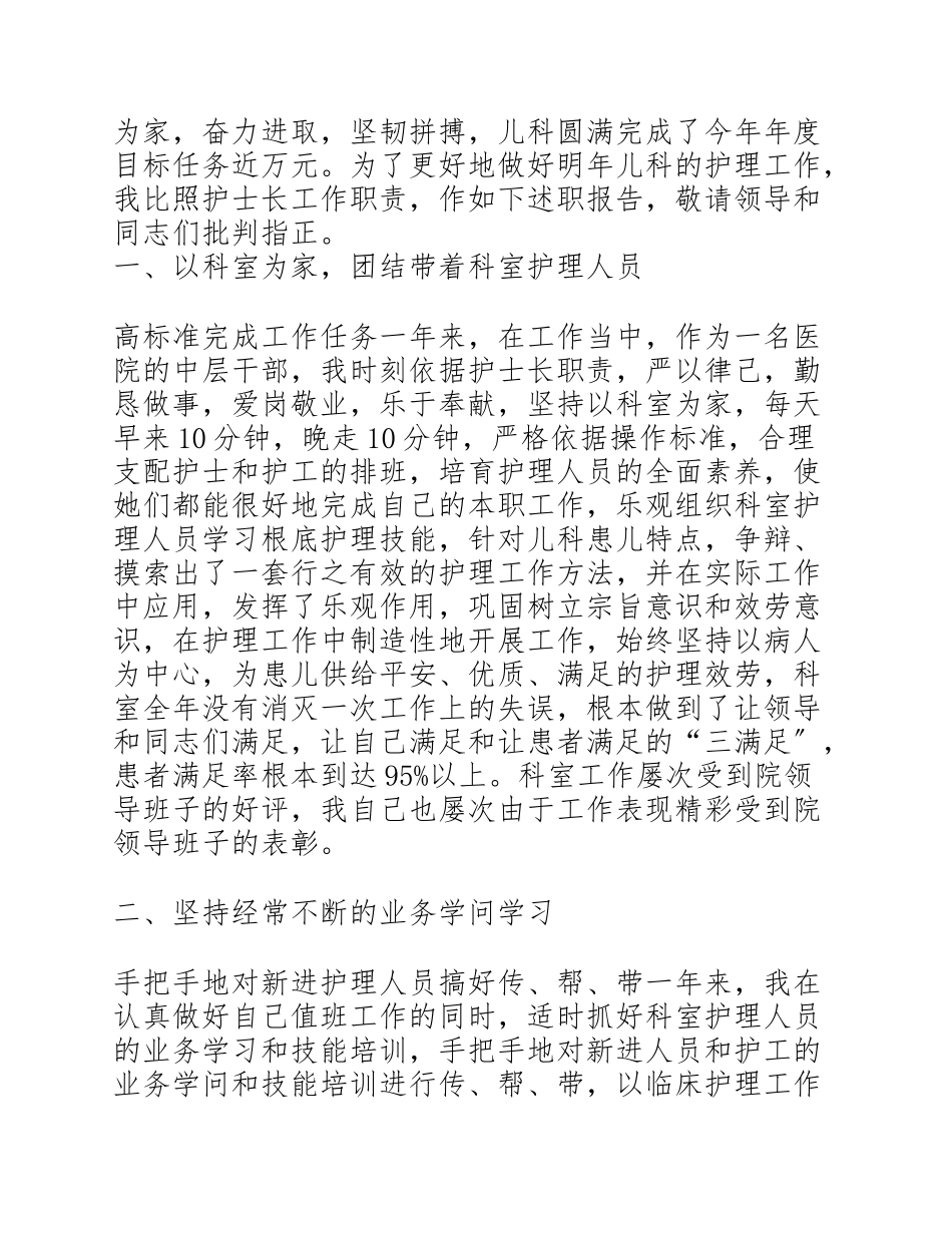 2023年医生工作述职报告通用四篇.doc_第3页