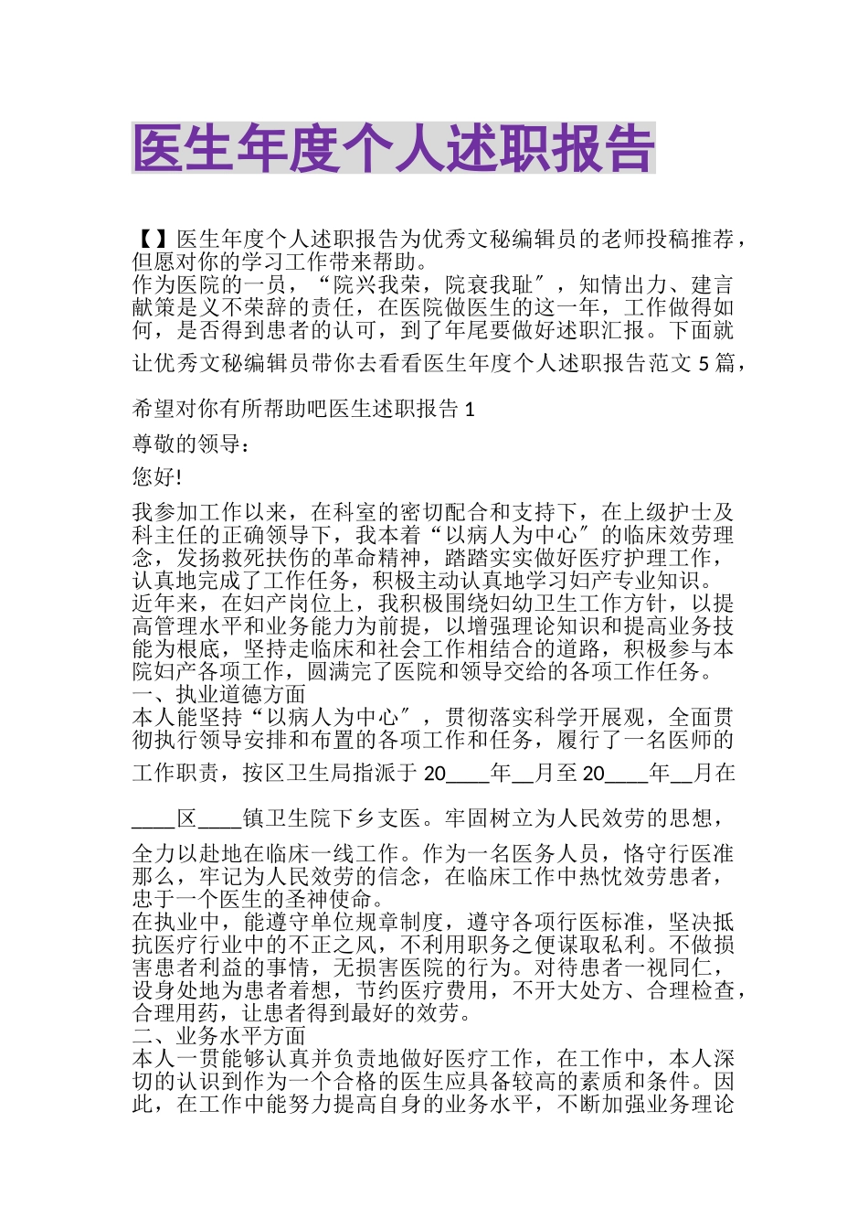 2023年医生年度个人述职报告.doc_第1页