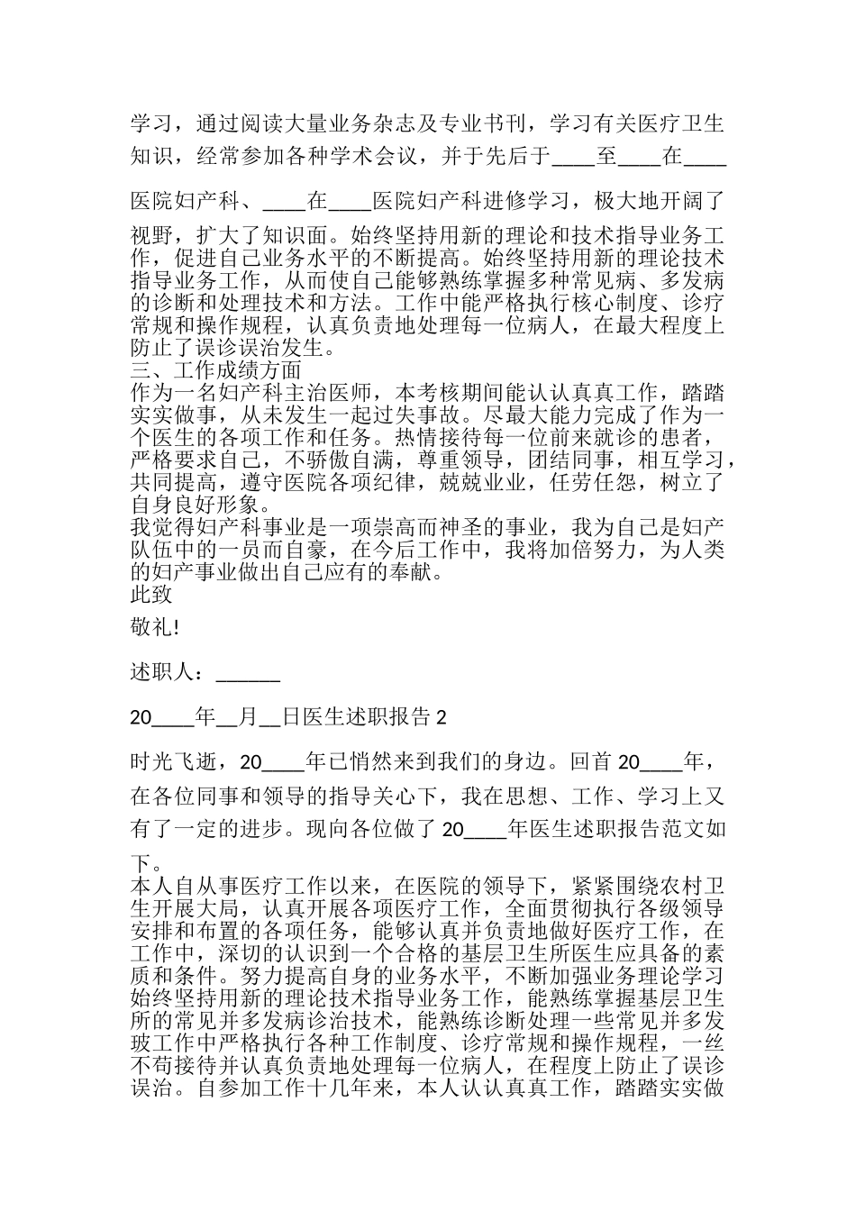 2023年医生年度个人述职报告.doc_第2页
