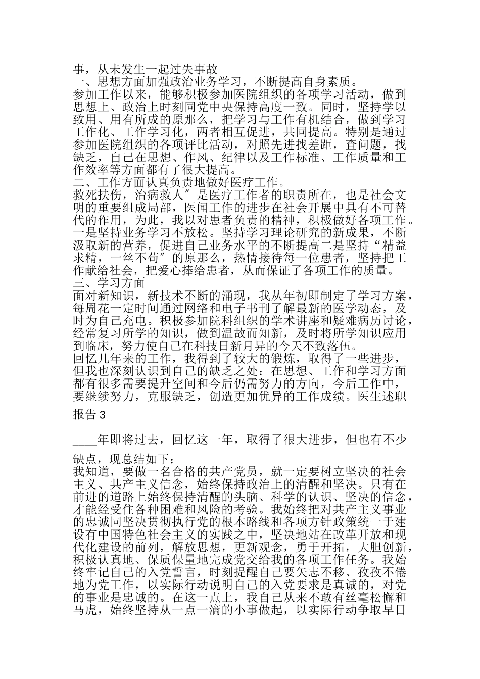 2023年医生年度个人述职报告.doc_第3页