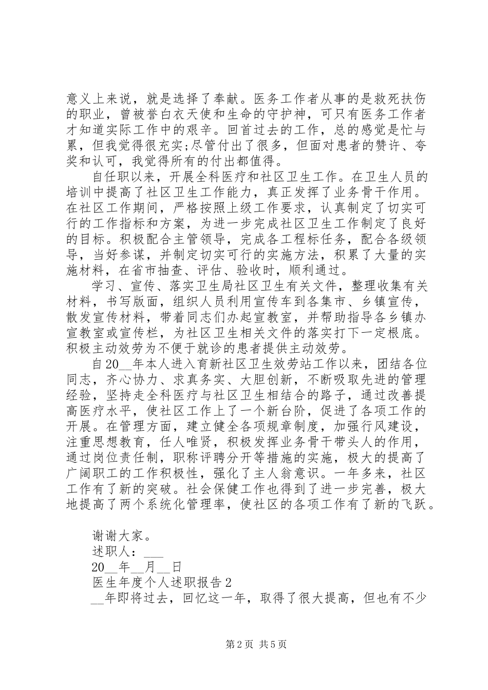 2023年医生年度个人述职报告格式.docx_第2页