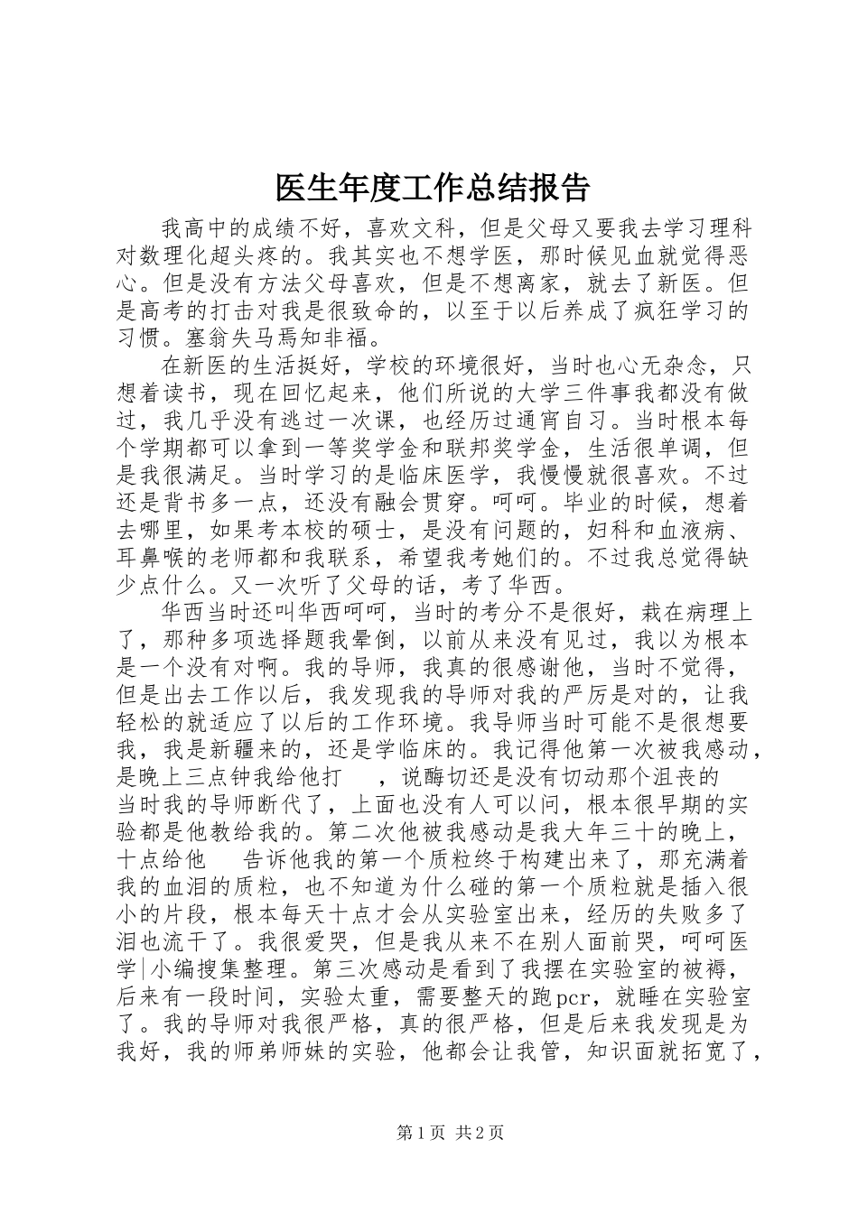 2023年医生年度工作总结报告.docx_第1页