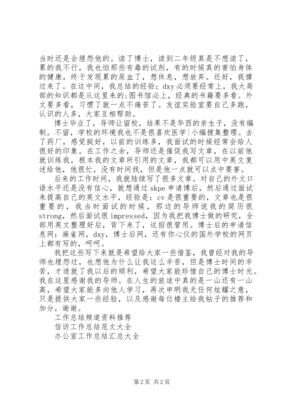 2023年医生年度工作总结报告.docx_第2页