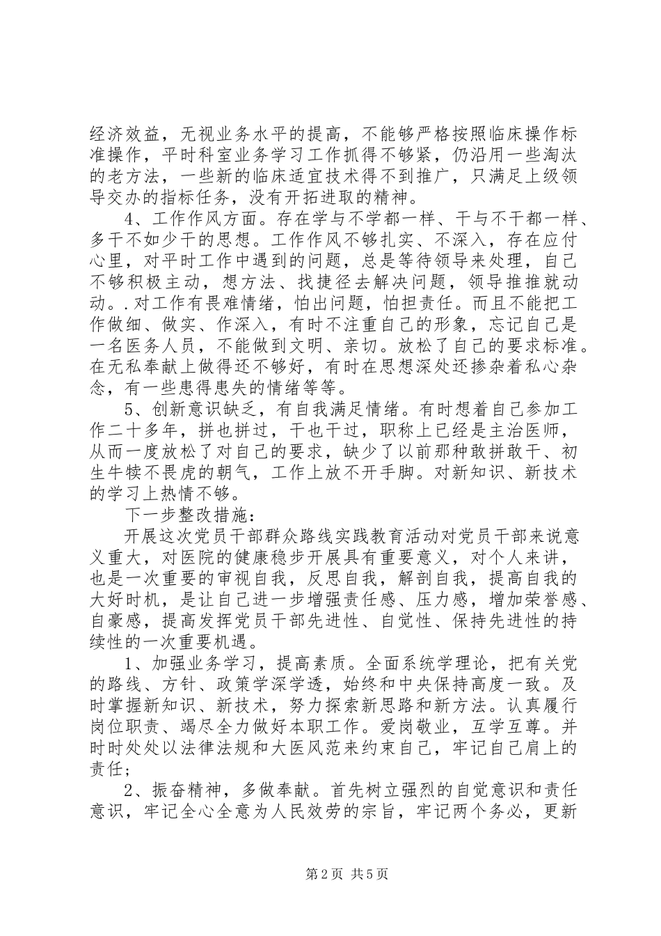 2023年医生年度党性分析报告.docx_第2页
