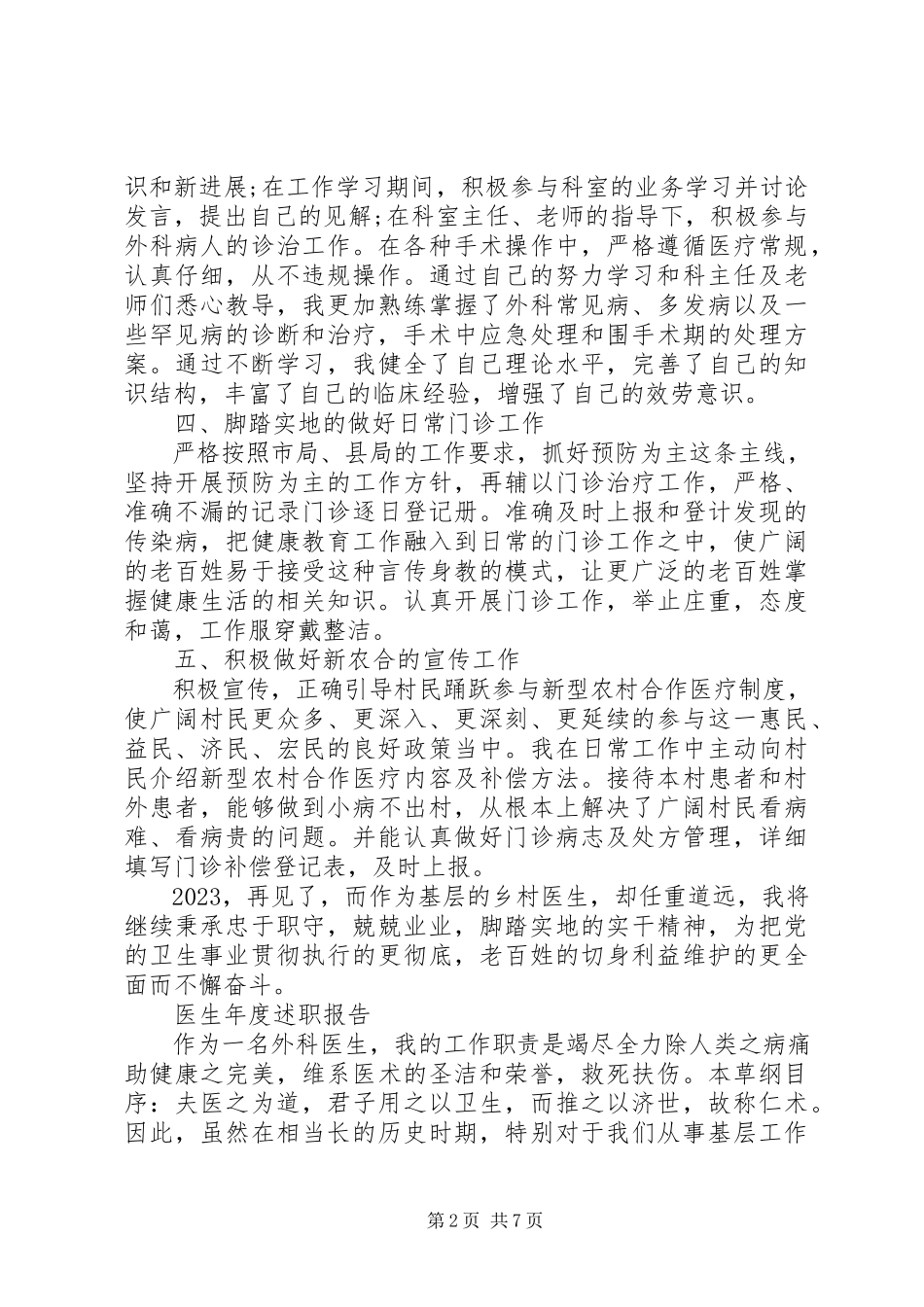 2023年医生年度述职报告3篇.docx_第2页