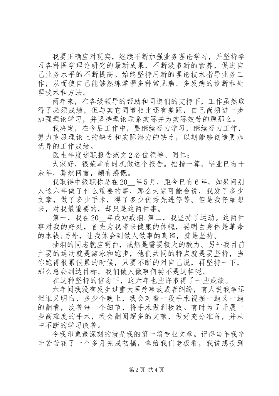 2023年医生年度述职报告.docx_第2页
