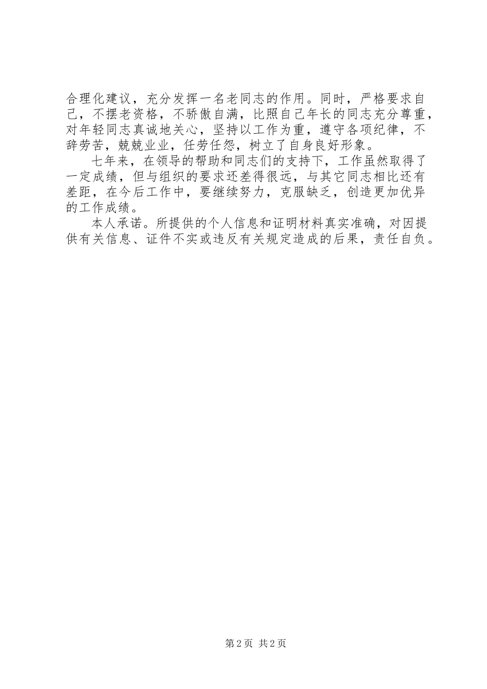 2023年医生年度述职报告1500字.docx_第2页