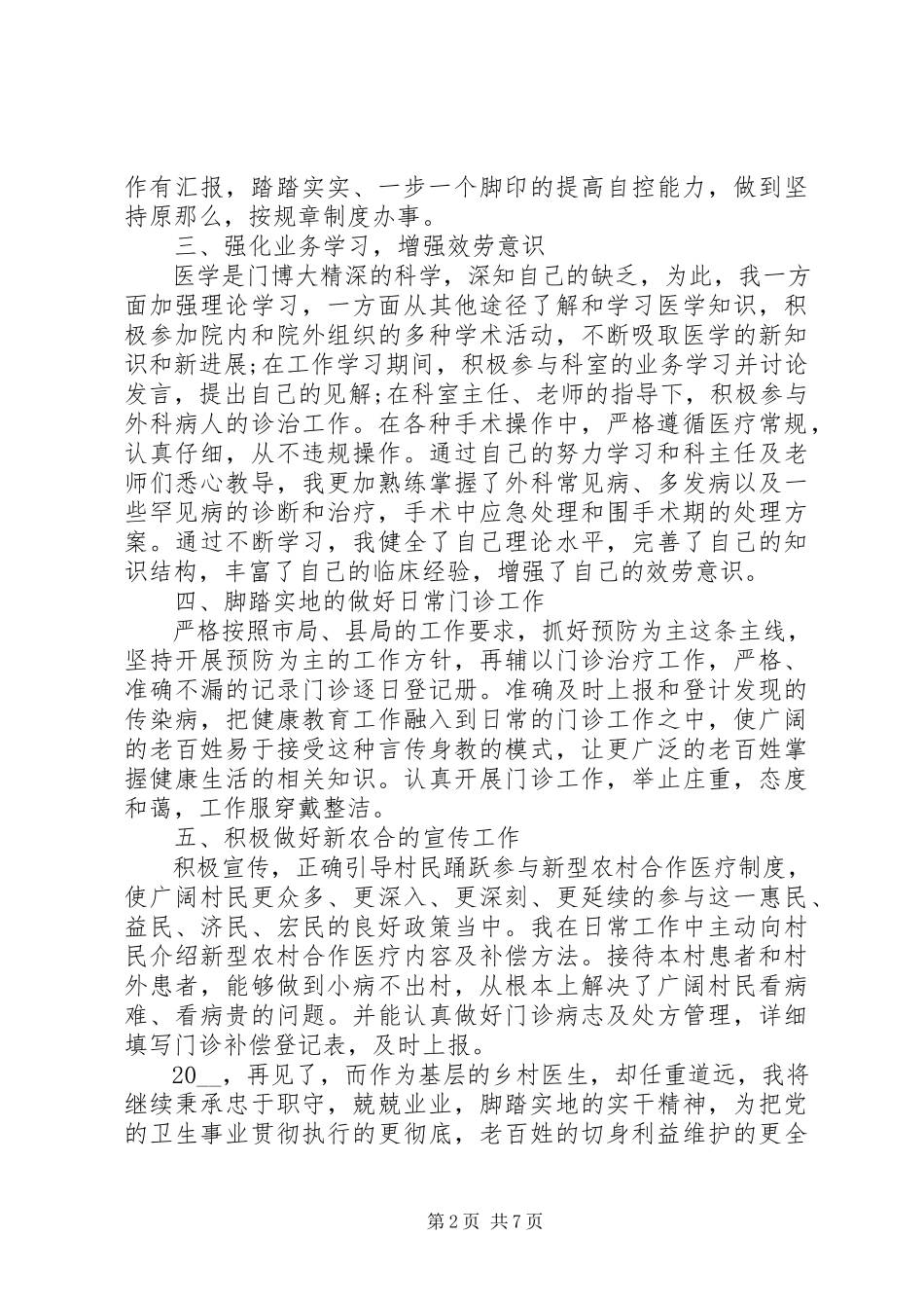 2023年医生年度述职报告多篇.docx_第2页