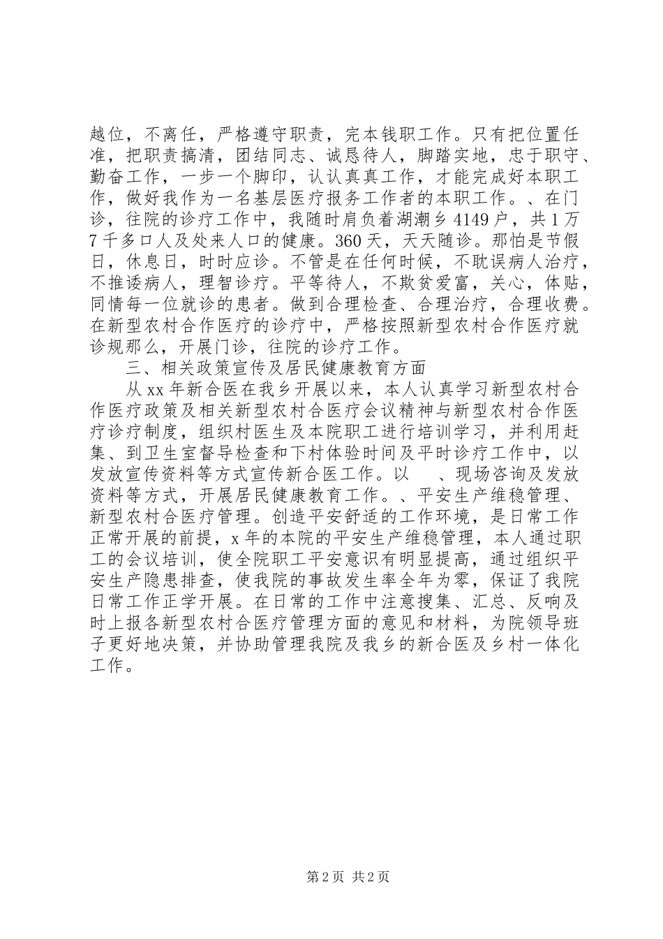 2023年医生年终总结报告.docx_第2页