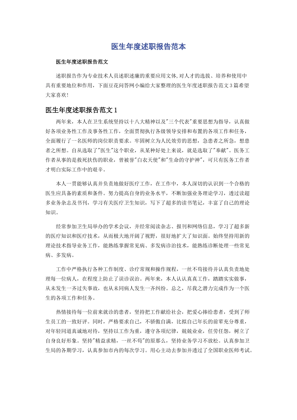 2023年医生年度述职报告范本.docx_第1页