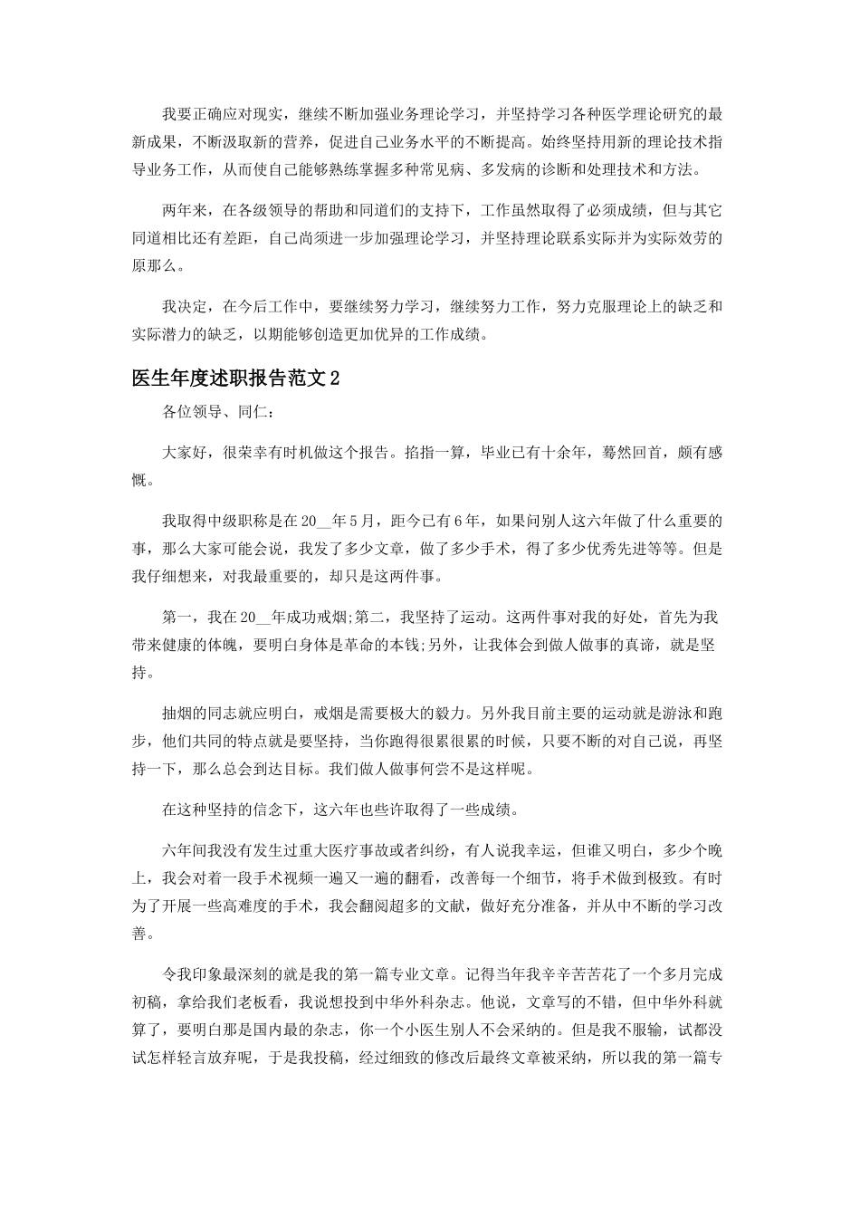 2023年医生年度述职报告范本.docx_第2页