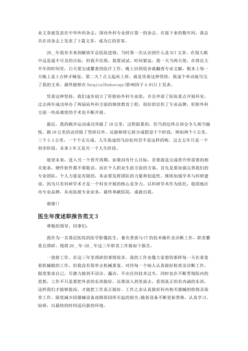 2023年医生年度述职报告范本.docx_第3页