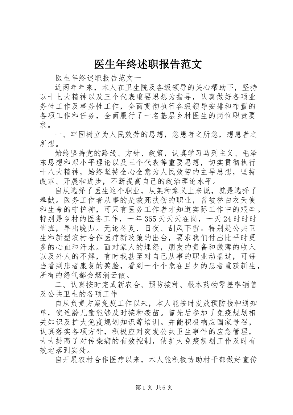 2023年医生年终述职报告2.docx_第1页