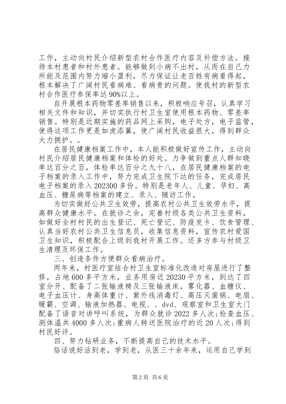 2023年医生年终述职报告2.docx_第2页