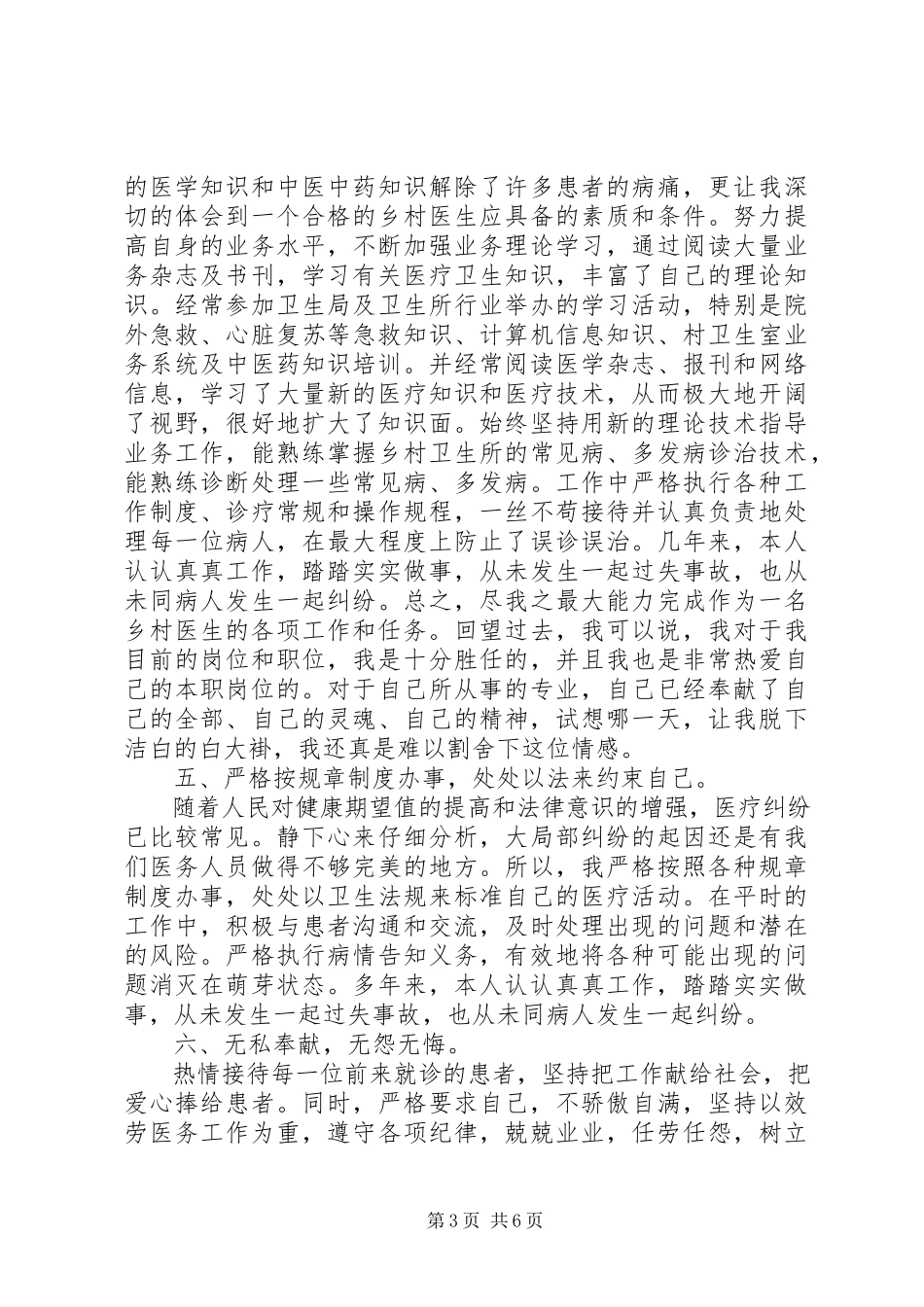 2023年医生年终述职报告2.docx_第3页